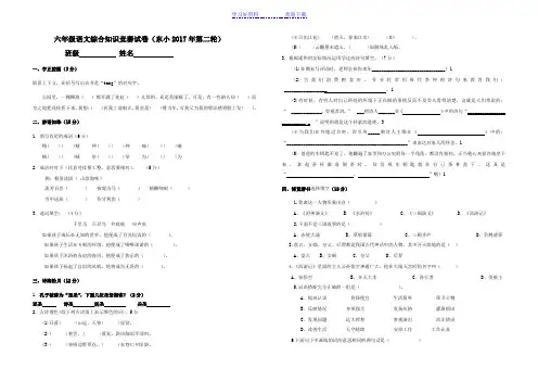 六年级第二轮语文综合知识竞赛试卷(附答案)