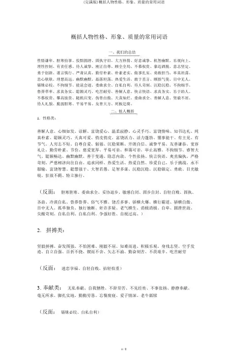 (完整版)概括人物性格、形象、品质的常用词语