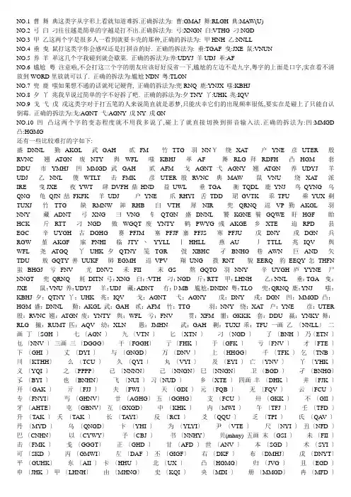 五笔难打的字汇总
