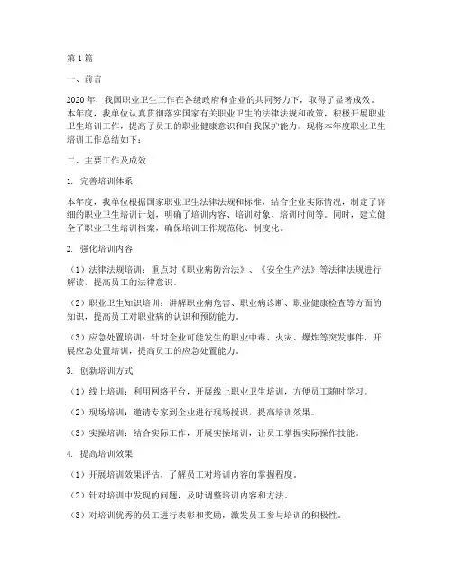 年度职业病培训总结(3篇)