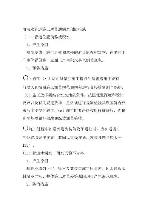 雨污水管道施工质量通病及预防措施