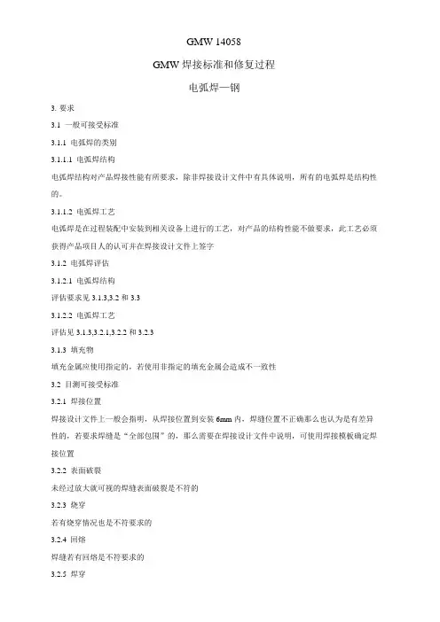 焊接标准和修复过程