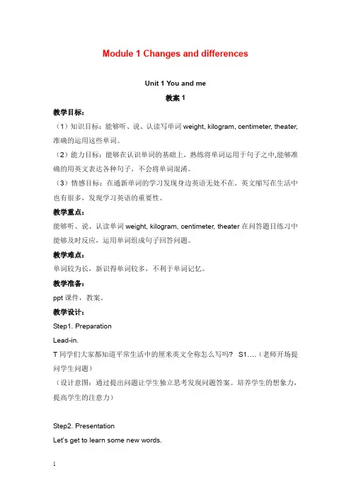 牛津上海版深圳英语六年级下册module 1 unit 1《you and me》教学设计1(精品).doc