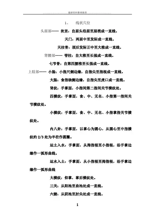 小儿推拿穴位总结