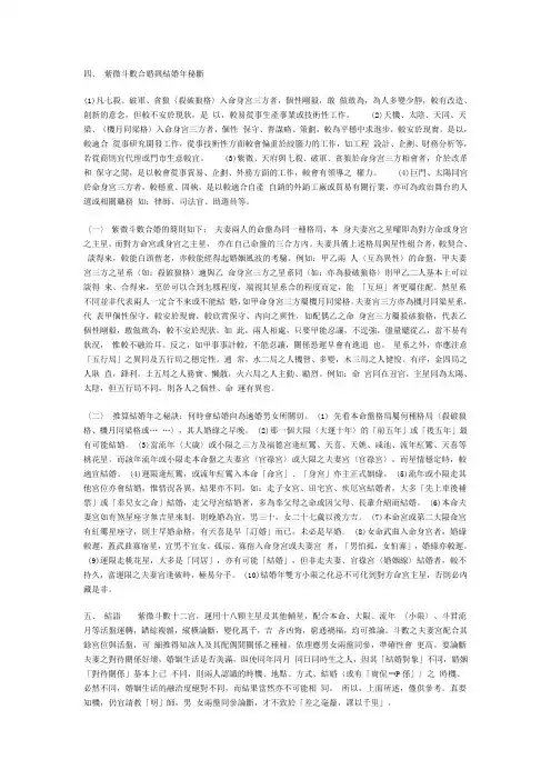 紫微斗数合婚与结婚年秘断
