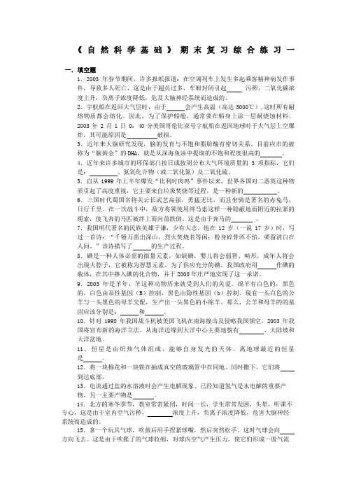 《自然科学基础》期末复习综合练习