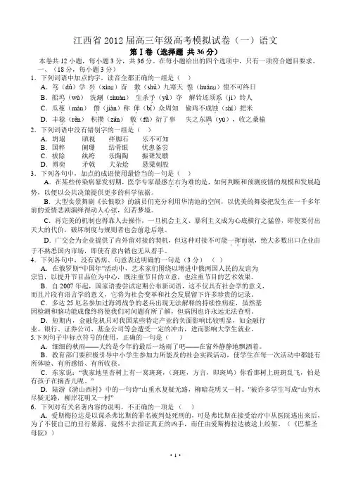 2013届高三语文模拟试卷及参考答案江西省2012届高三年级高考模拟试卷(一)语文