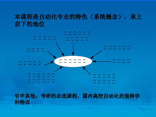 胡寿松自动控制原理第五版