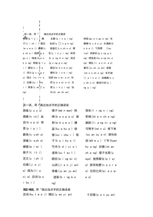 部编版五年级下册分单元易错字专项练习(有答案)
