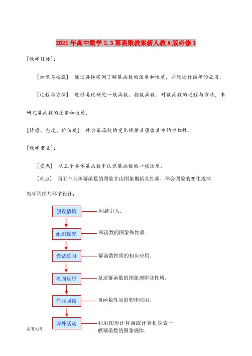 2021年高中数学.3幂函数教案新人教A版必修1