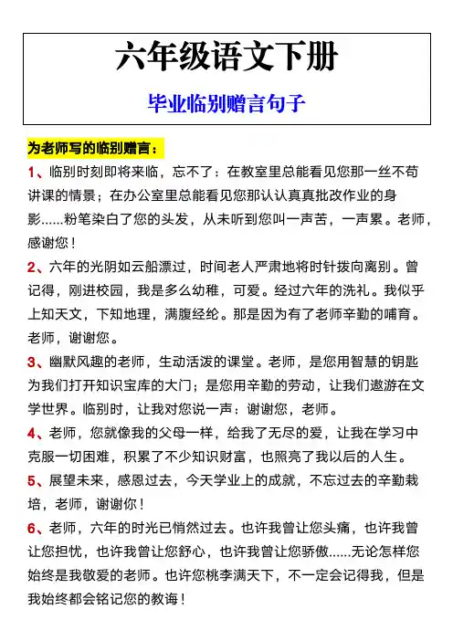 六年级语文下册 毕业临别赠言句子