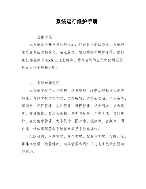 系统运行维护手册