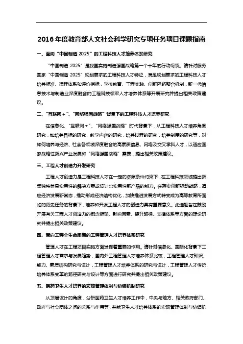 2016年度教育部人文社会科学研究专项任务项目课题指南