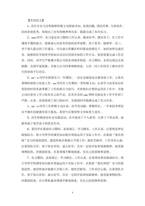 毕业生实习鉴定意见评语三篇