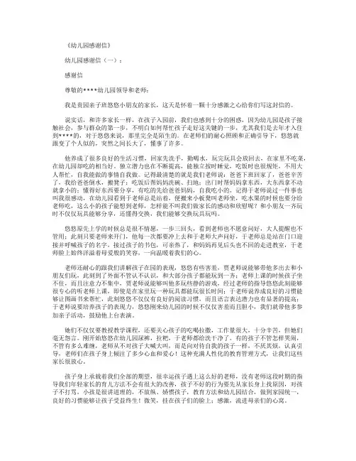 幼儿园感谢信10篇