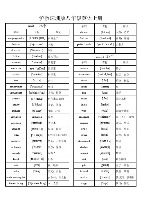沪教深圳版八年级英语上册