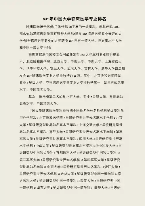 2017年中国大学临床医学专业排名