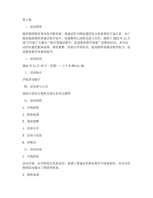 说普通话教研活动记录(3篇)