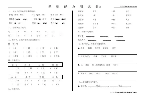 2012年北师大版一年级下册语文基础能力测试卷5