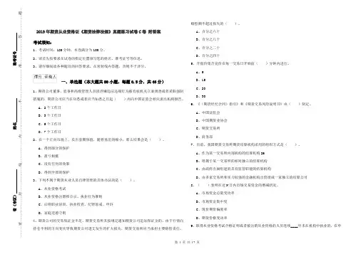 2019年期货从业资格证《期货法律法规》真题练习试卷C卷 附答案