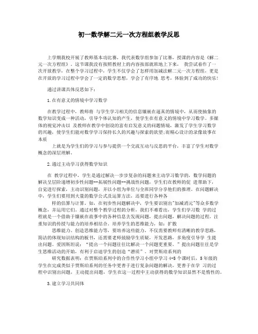 初一数学解二元一次方程组教学反思