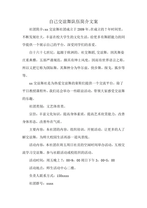 自己交谊舞队伍简介文案