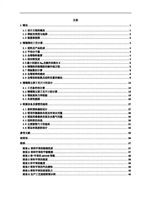 苯与甲苯分离的课设