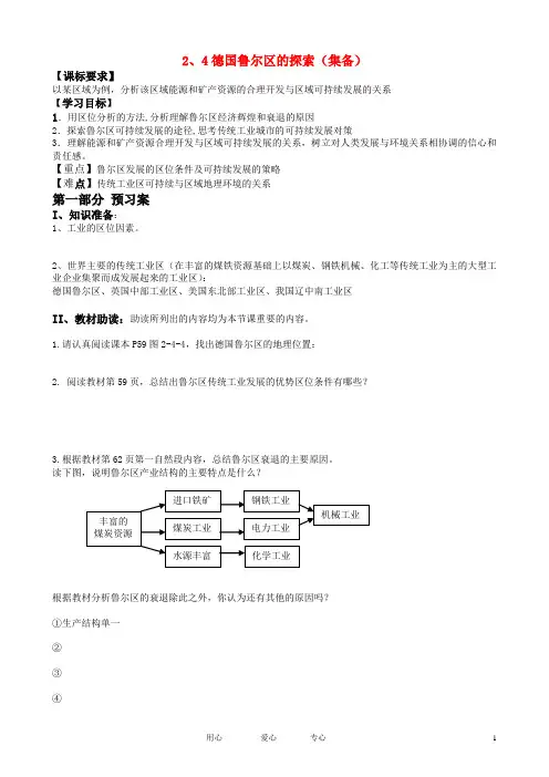 高中地理 2.4德国鲁尔区的探索导学案 中图版必修3