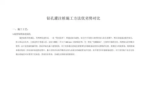 钻孔灌注桩施工方法优劣势分析