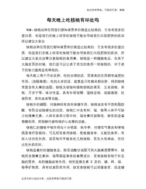 每天晚上吃核桃有坏处吗