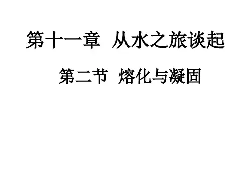 沪科版九年级物理-熔化与凝固