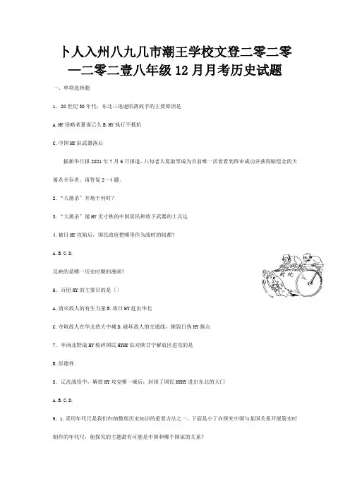 八年级历史12月月考试题试题1