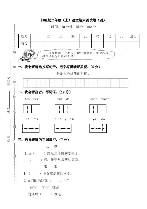 2019秋学期二年级语文上册期末试卷及答案【新人教部编版】-精品推荐