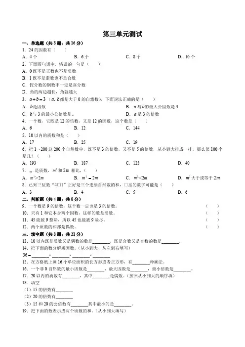 (北师大版)小学数学五年级上册 第三单元测试试卷03及答案