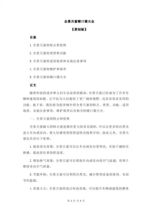 全景天窗顺口溜大全