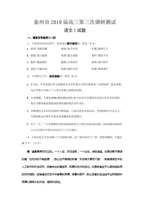 泰州市高三第三次调研语文试题
