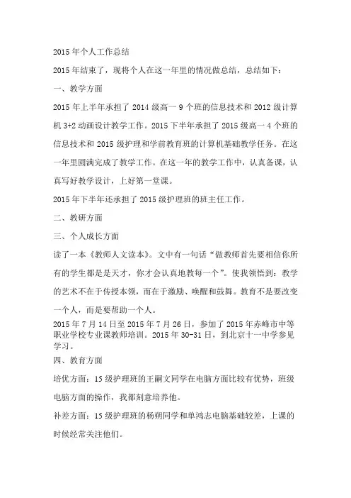2015年个人工作总结