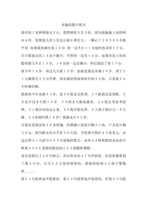 有趣的数字情书