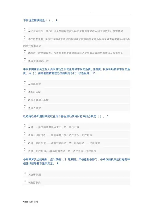 2019会计继续教育试题答案