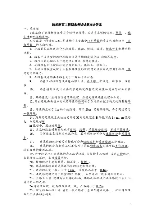 路基路面工程期末考试试题库含答案