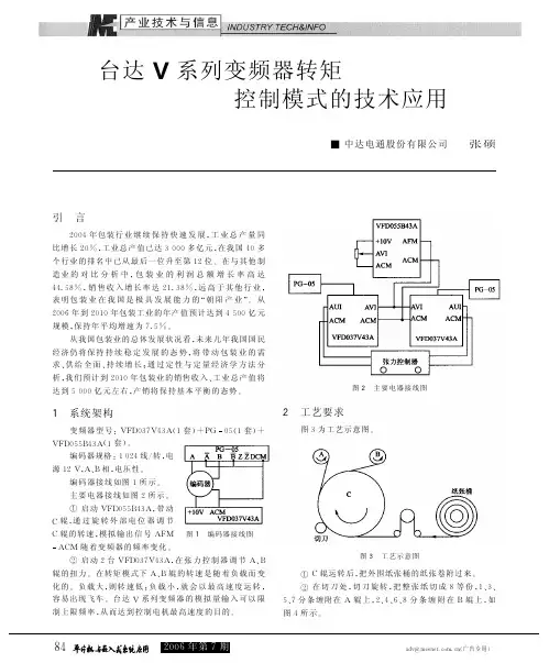 台达V系列变频器转矩控制模式的技术应用