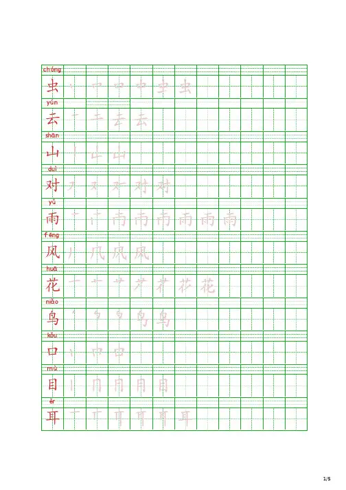 人教版一年级练字字帖可打印