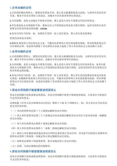 合同不续签情况说明