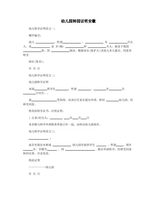 幼儿园转园证明安徽