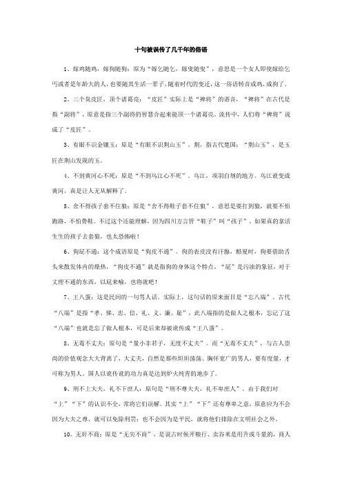 十句被误传了几千年的俗语