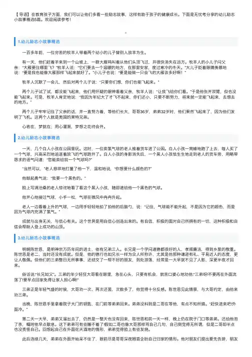 幼儿励志小故事精选5篇