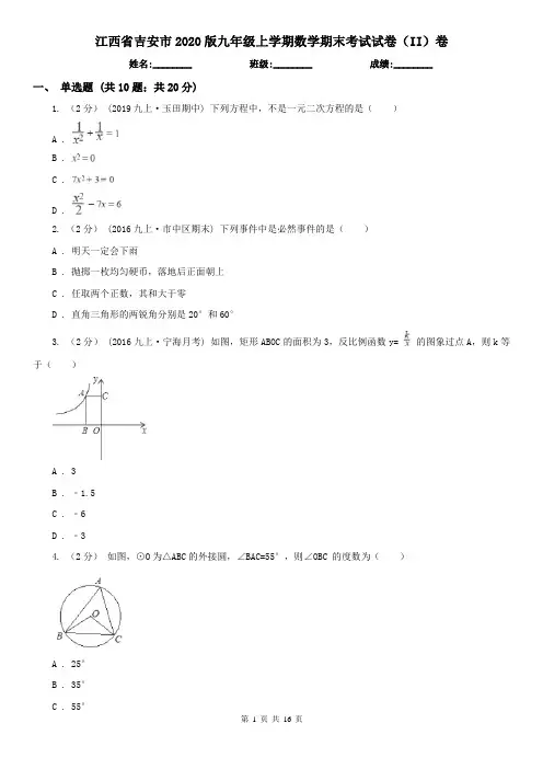 江西省吉安市2020版九年级上学期数学期末考试试卷(II)卷