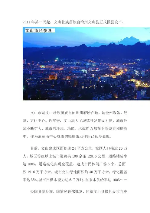 文山撤县建市、城区面积