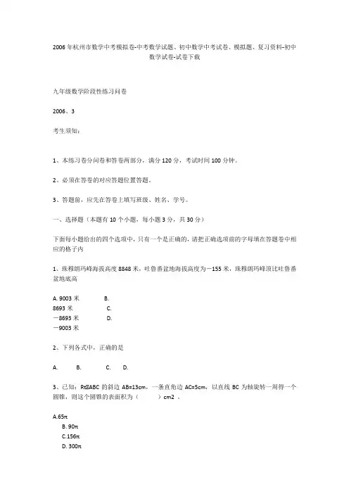 2006年杭州市数学中考模拟卷-中考数学试题、初中数学中考试卷、模拟题-初中数学试卷