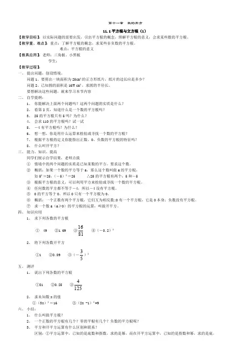 华东师大版八年级数学上册全册教案